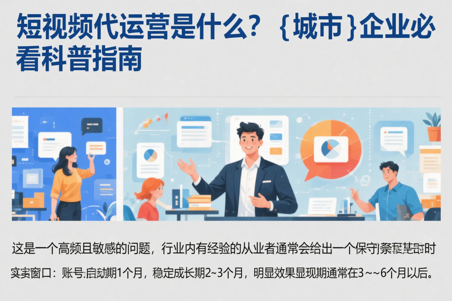 短视频代运营是什么?新余企业必看科普指南