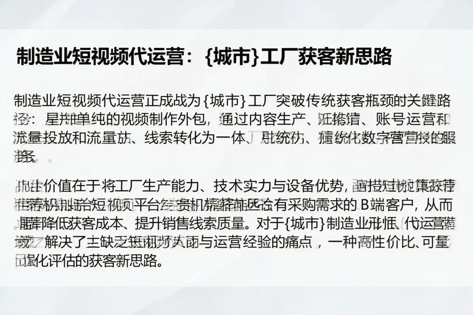 制造业短视频代运营：新余工厂获客新思路