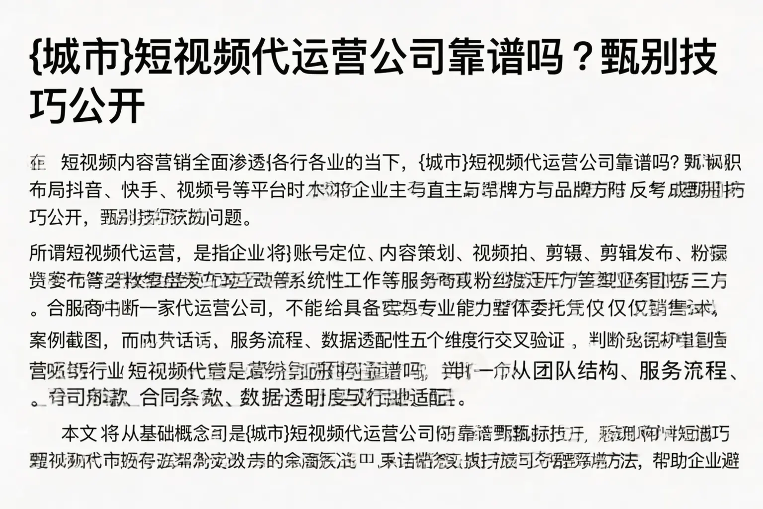 新余短视频代运营公司靠谱吗？甄别技巧公开