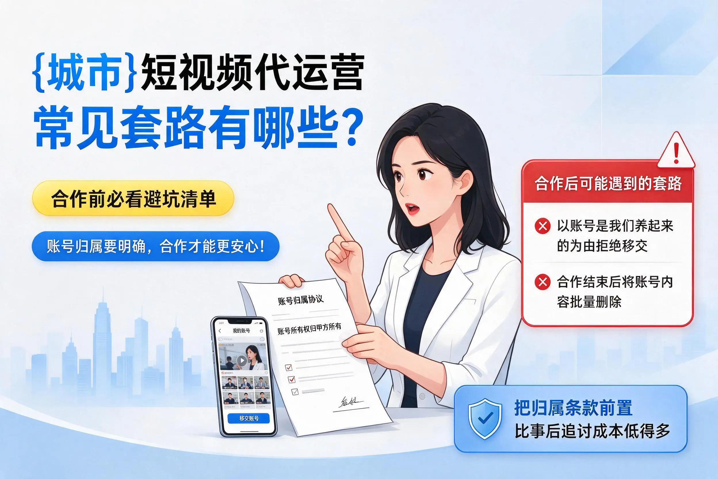 新余短视频代运营常见套路有哪些?合作前必看避坑清单